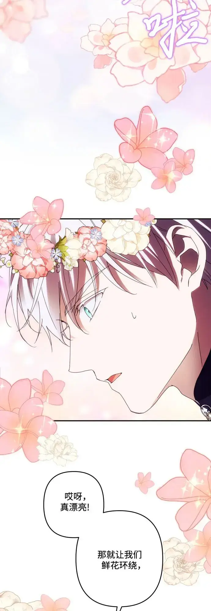 漫画《诱惑北部公爵》第43话第36张图