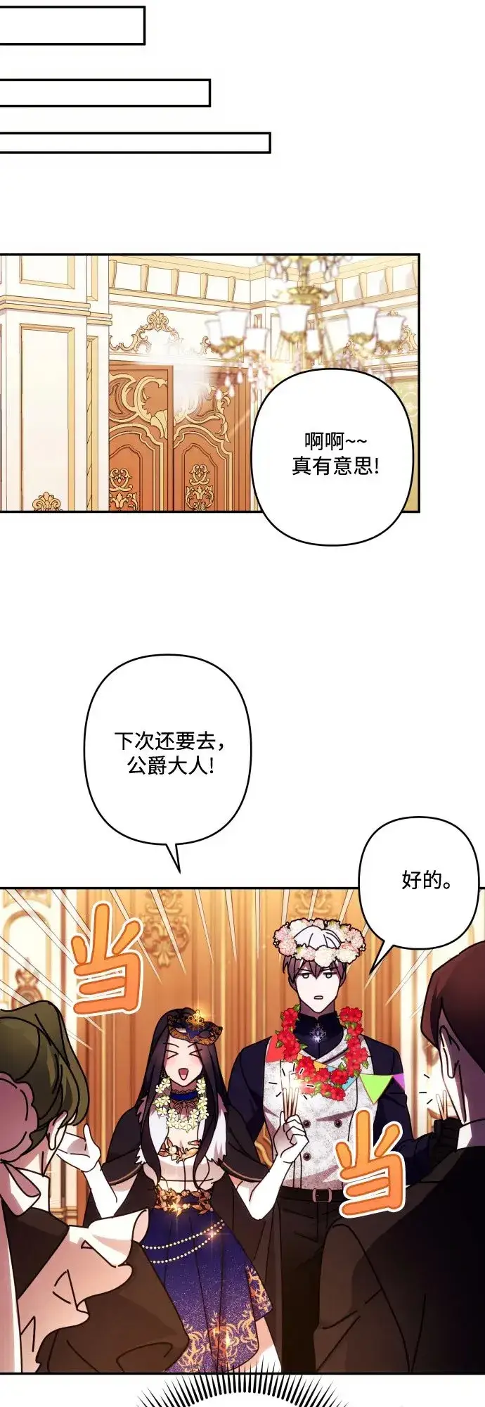 漫画《诱惑北部公爵》第43话第38张图