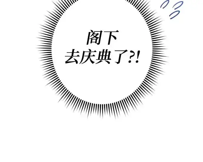 漫画《诱惑北部公爵》第43话第39张图