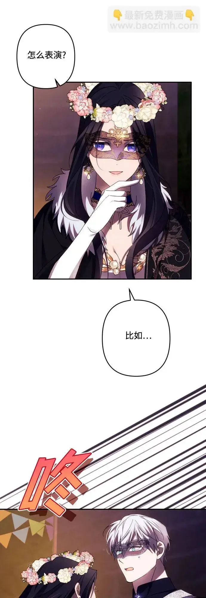 漫画《诱惑北部公爵》第43话第4张图