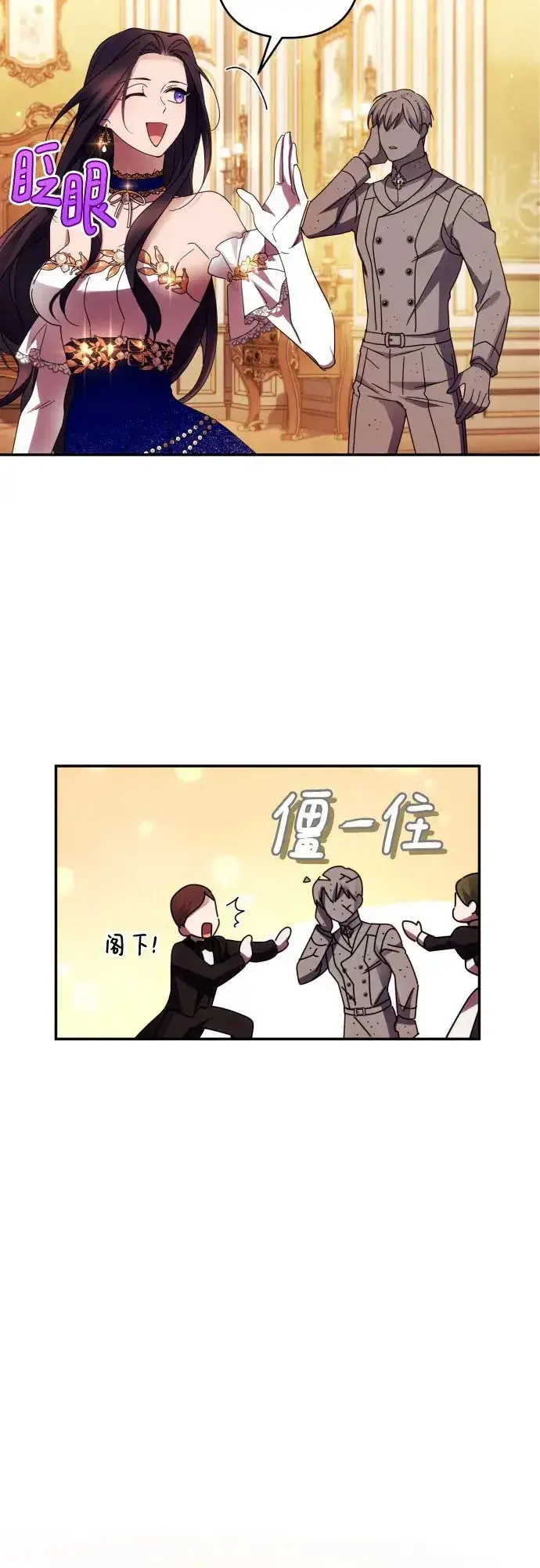 漫画《诱惑北部公爵》第43话第41张图