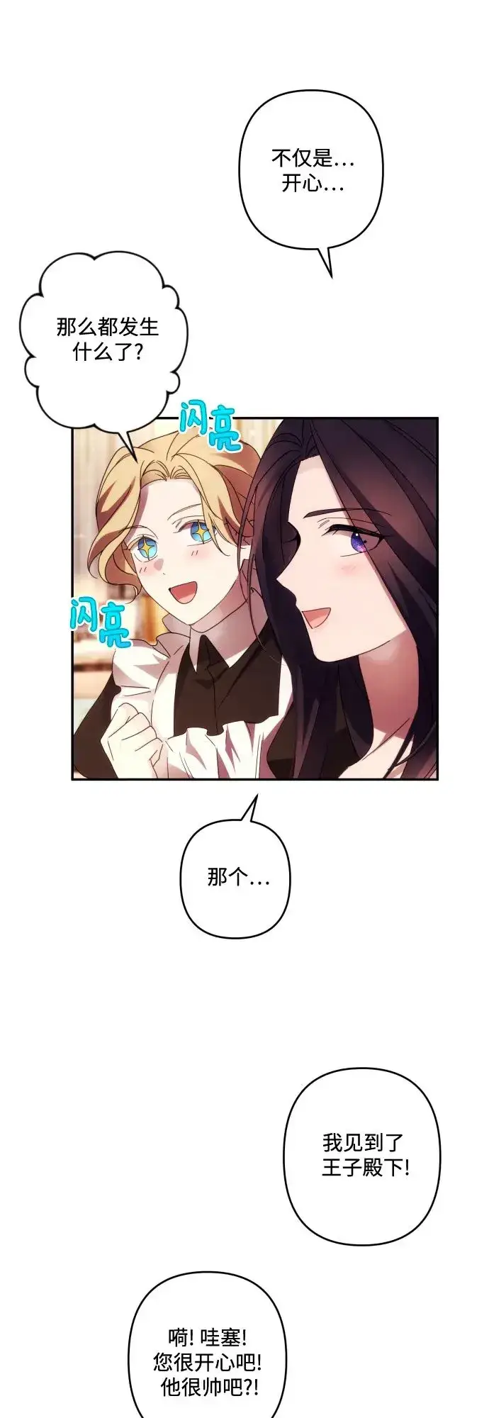 漫画《诱惑北部公爵》第43话第44张图