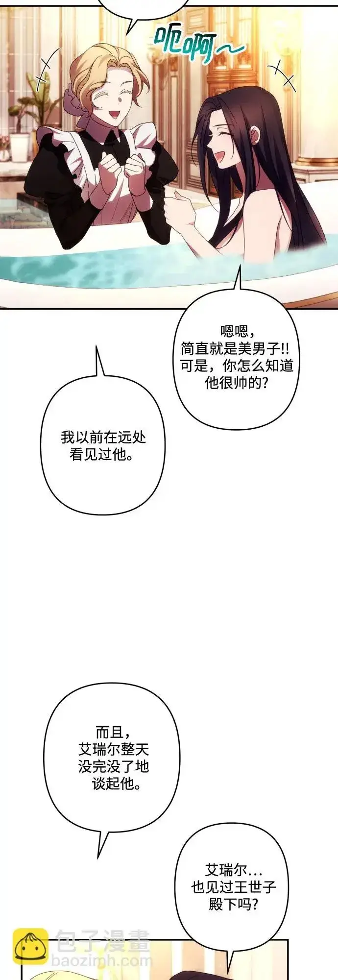 漫画《诱惑北部公爵》第43话第45张图