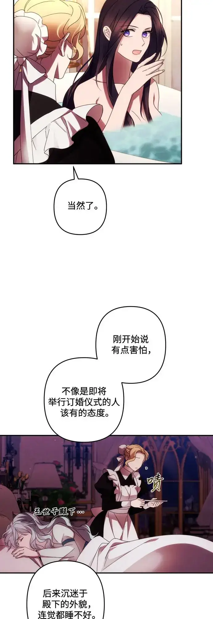 漫画《诱惑北部公爵》第43话第46张图
