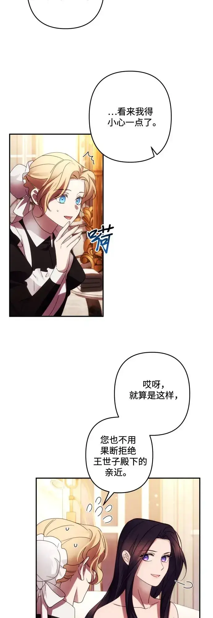 漫画《诱惑北部公爵》第43话第47张图