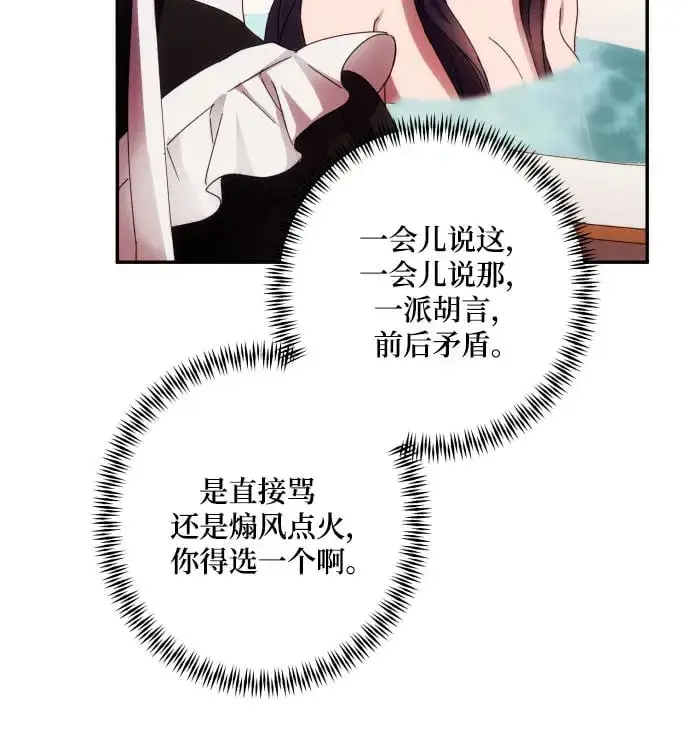 漫画《诱惑北部公爵》第43话第48张图