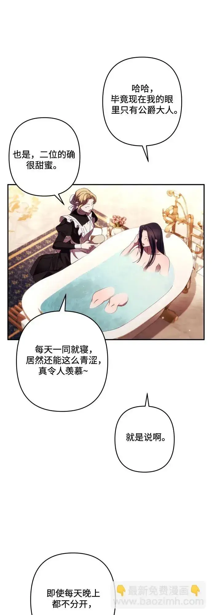 漫画《诱惑北部公爵》第43话第49张图