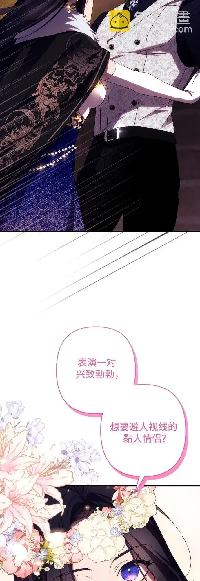 漫画《诱惑北部公爵》第43话第5张图