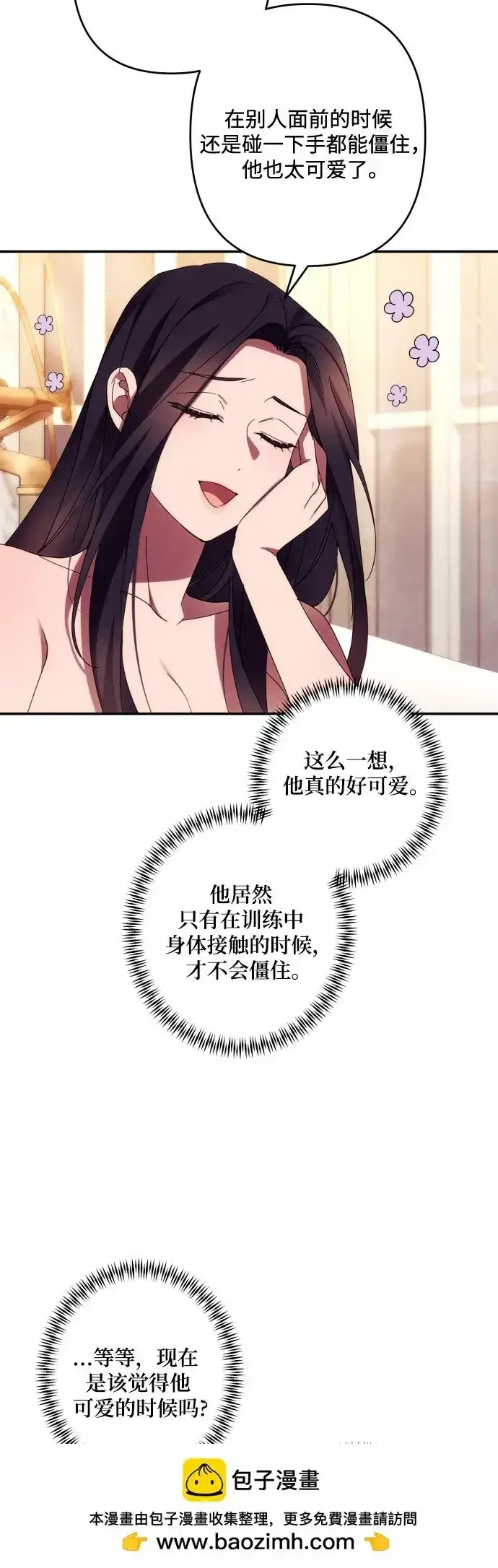 漫画《诱惑北部公爵》第43话第50张图