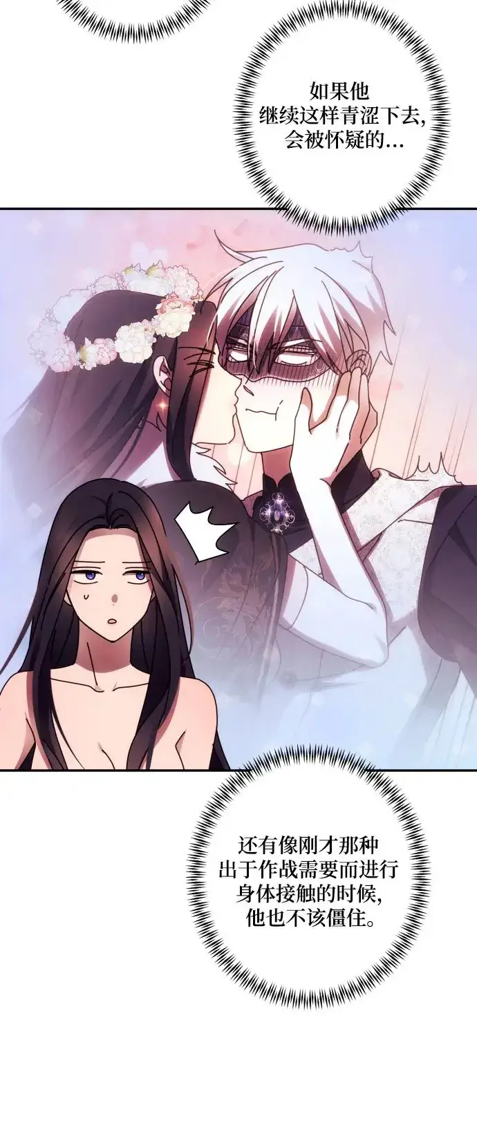 漫画《诱惑北部公爵》第43话第51张图