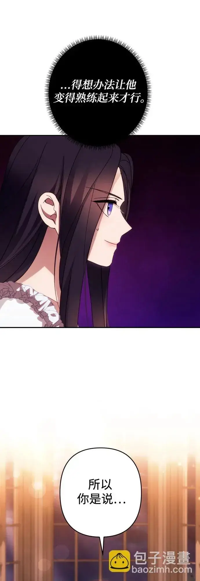 漫画《诱惑北部公爵》第43话第52张图