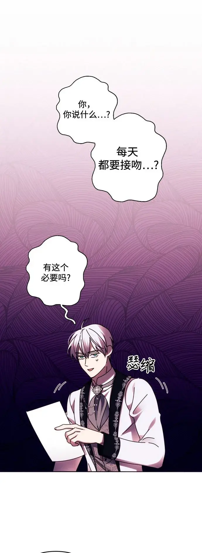 漫画《诱惑北部公爵》第43话第57张图
