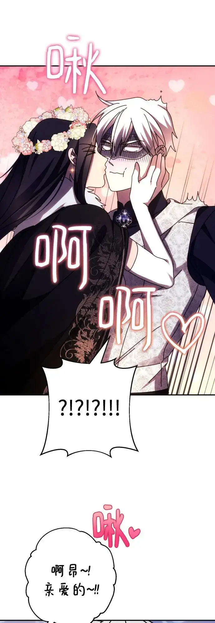 漫画《诱惑北部公爵》第43话第7张图