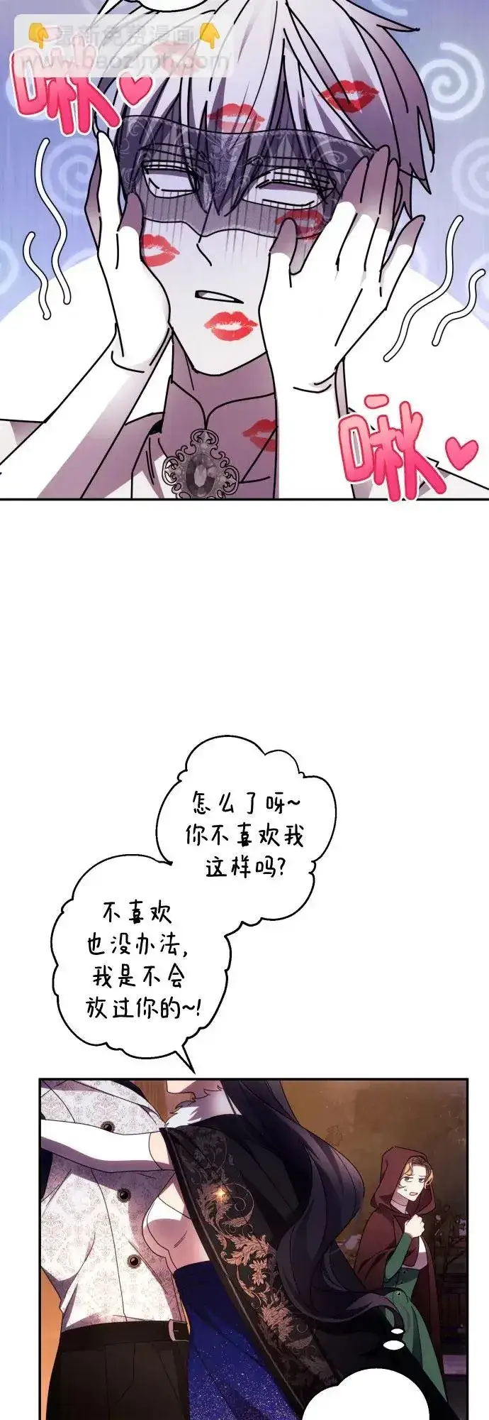漫画《诱惑北部公爵》第43话第8张图