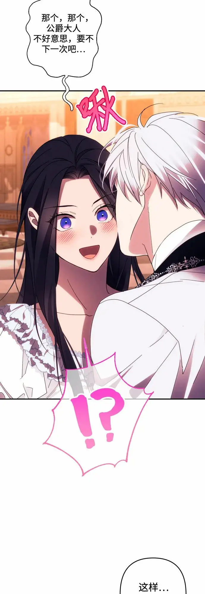 漫画《诱惑北部公爵》第44话第12张图