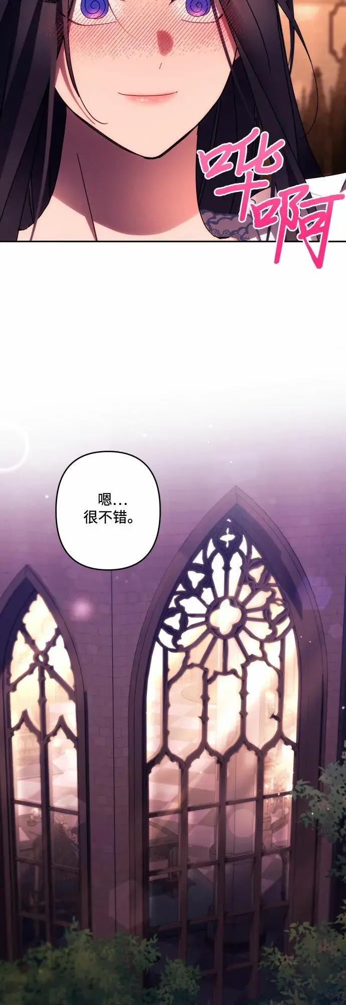 漫画《诱惑北部公爵》第44话第14张图