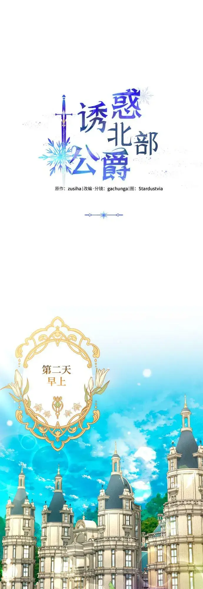 漫画《诱惑北部公爵》第44话第16张图