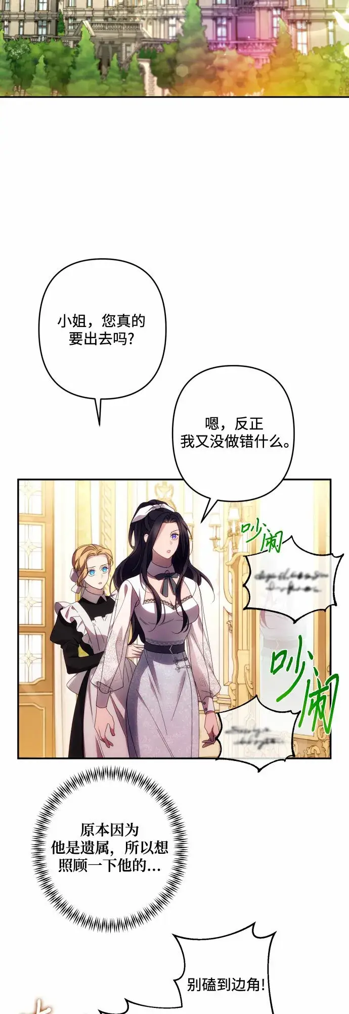 漫画《诱惑北部公爵》第44话第17张图