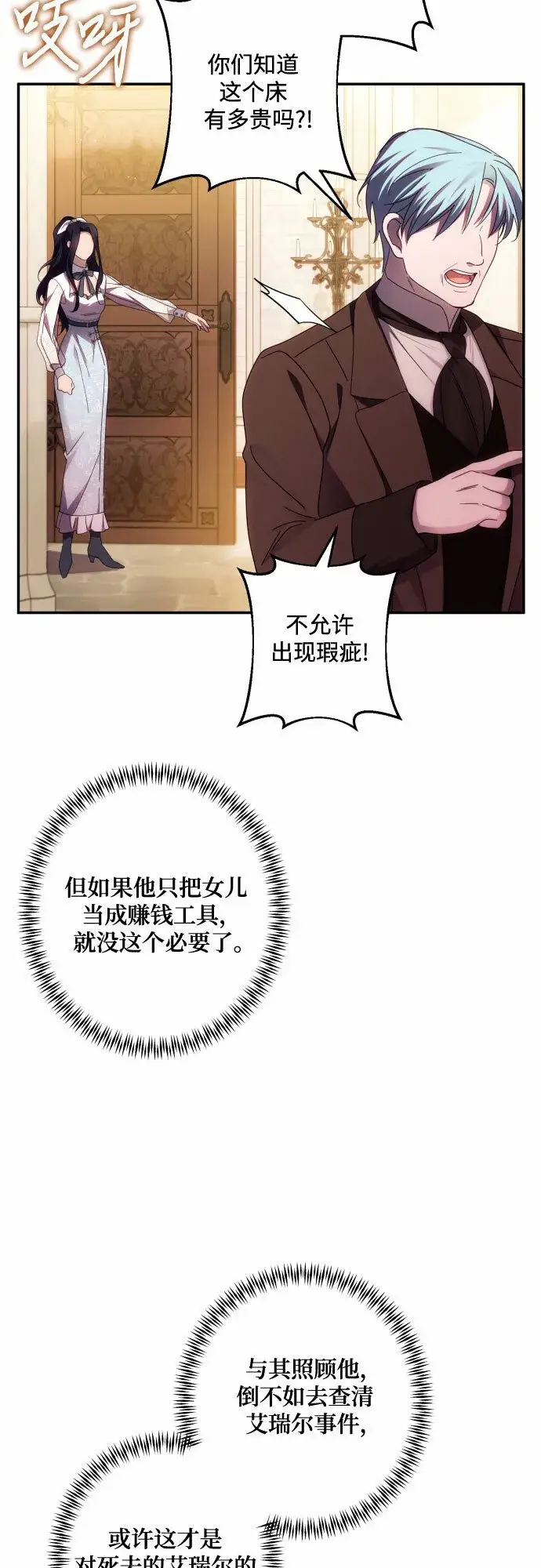 漫画《诱惑北部公爵》第44话第18张图