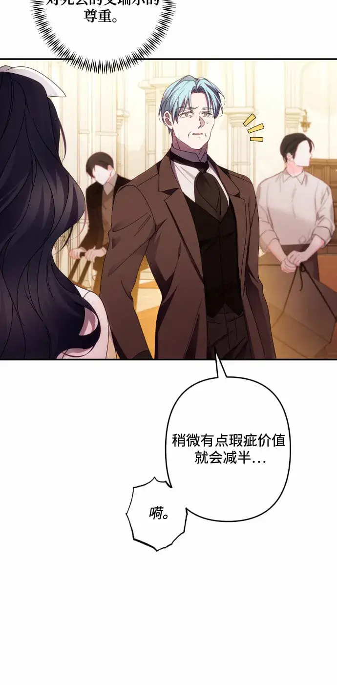 漫画《诱惑北部公爵》第44话第19张图