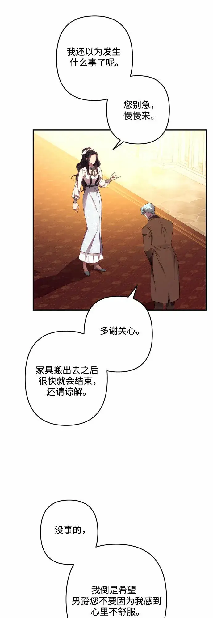 漫画《诱惑北部公爵》第44话第20张图