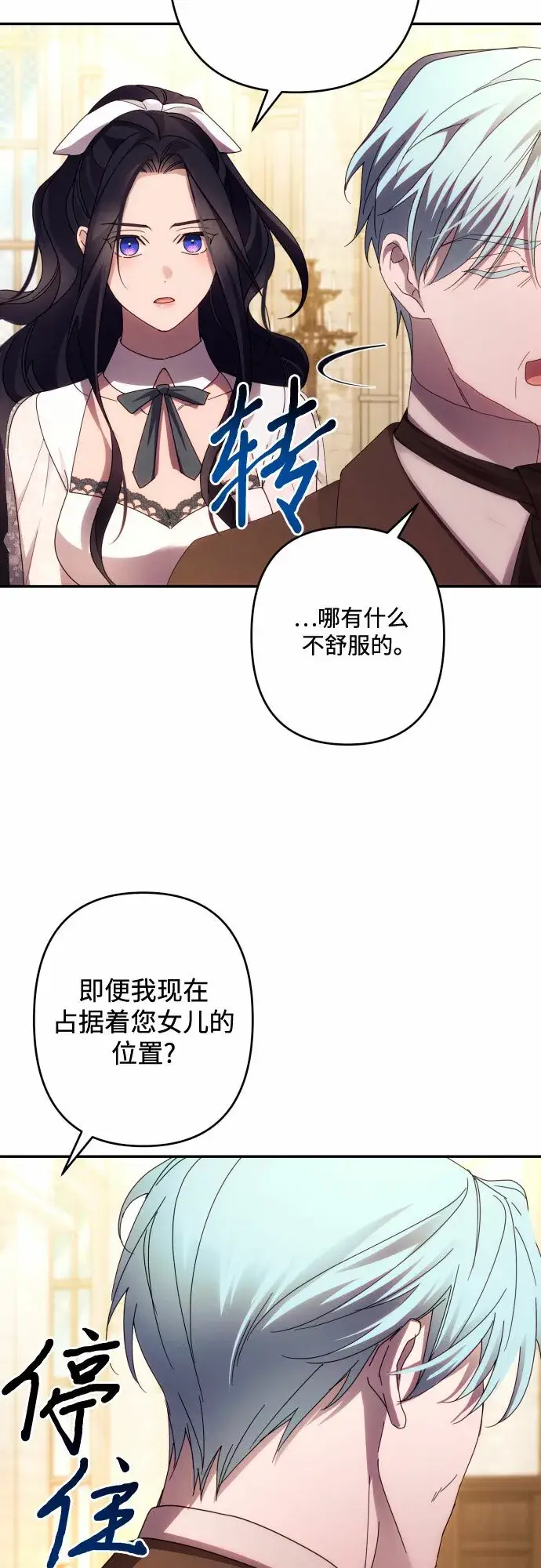 漫画《诱惑北部公爵》第44话第21张图