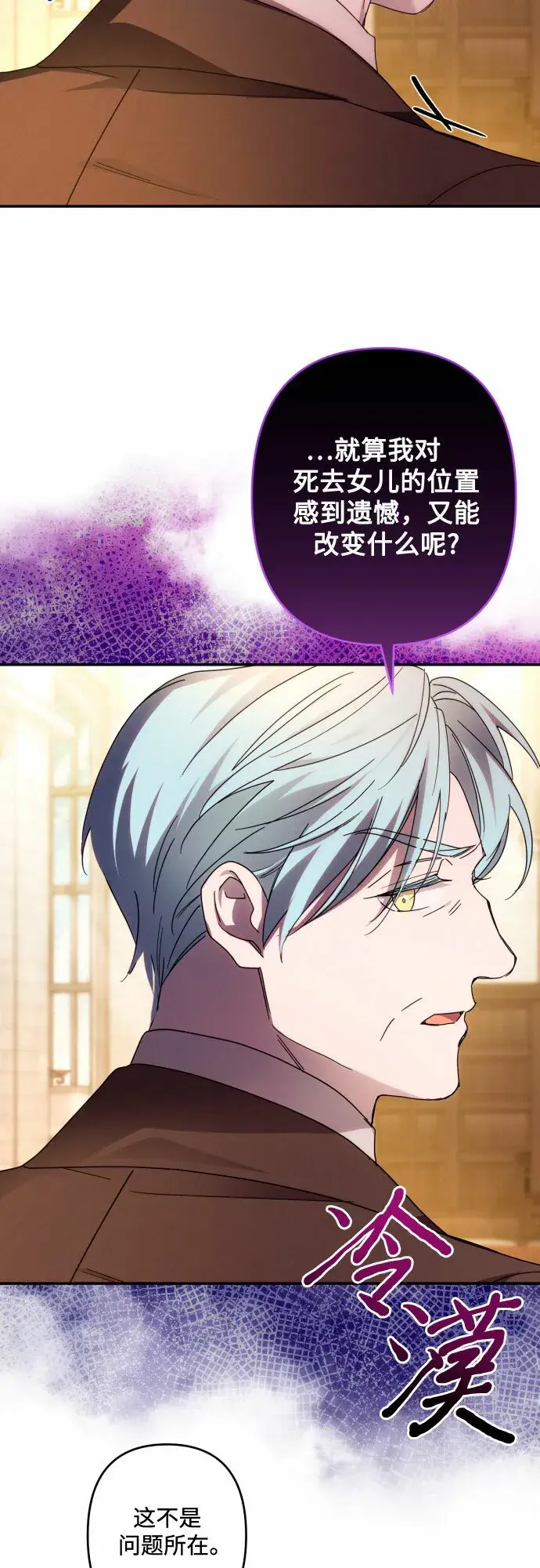 漫画《诱惑北部公爵》第44话第22张图