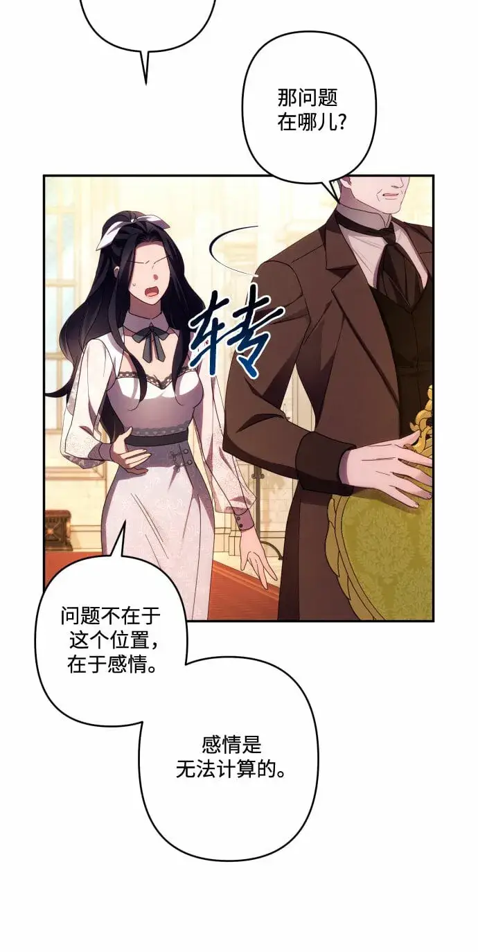 漫画《诱惑北部公爵》第44话第23张图