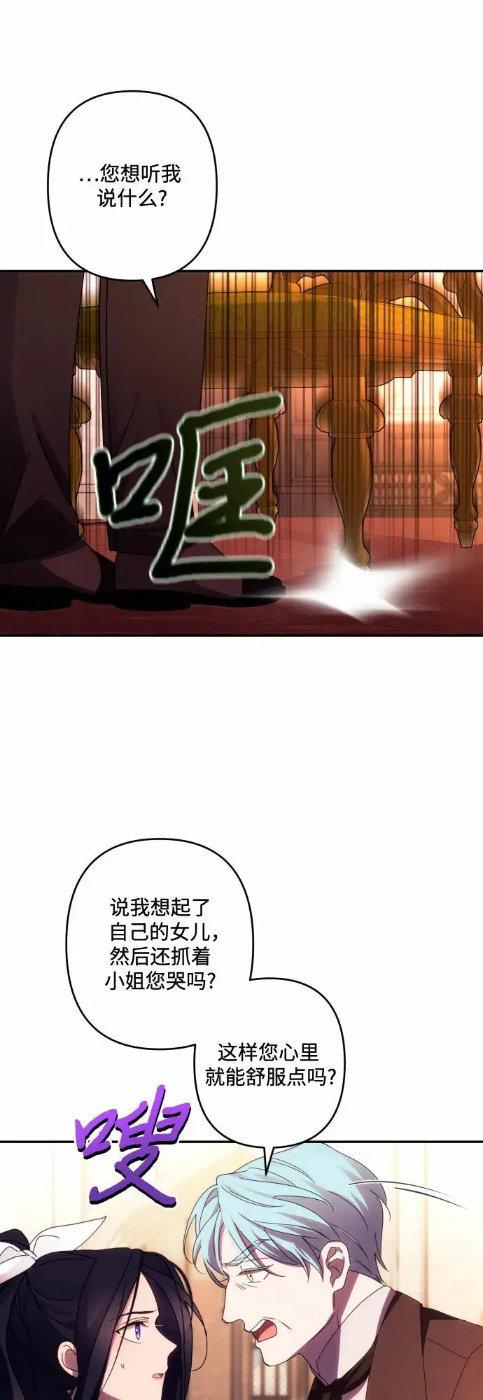 漫画《诱惑北部公爵》第44话第24张图