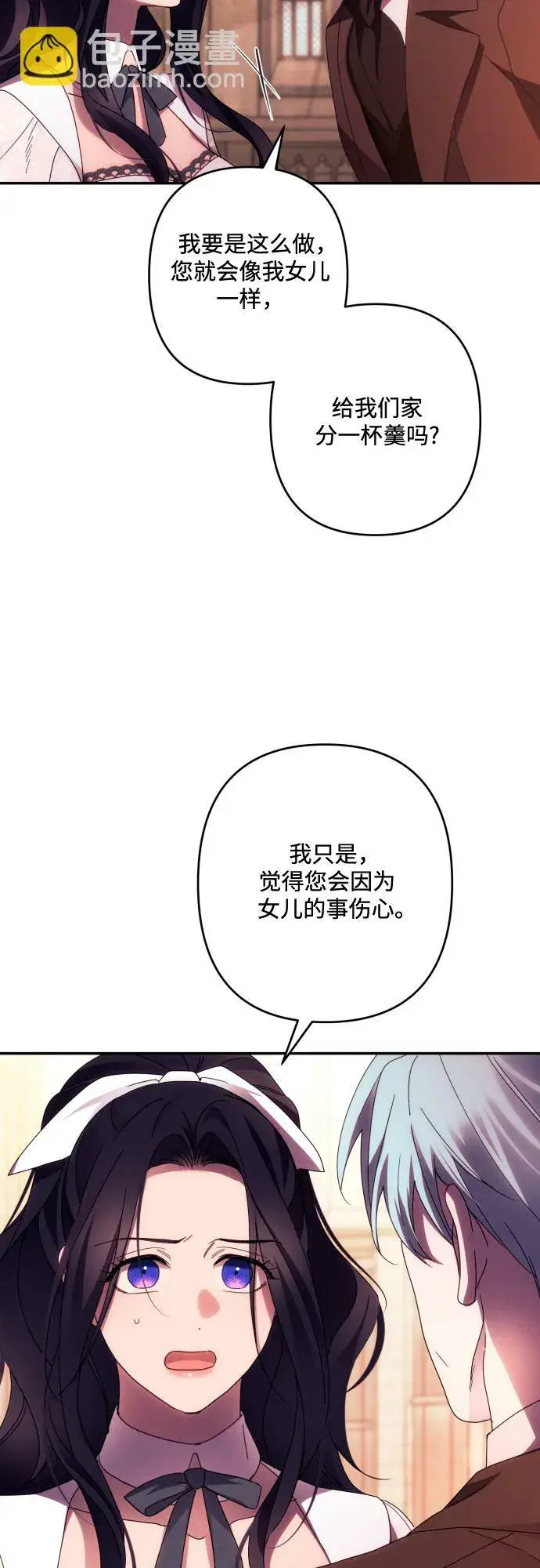 漫画《诱惑北部公爵》第44话第25张图