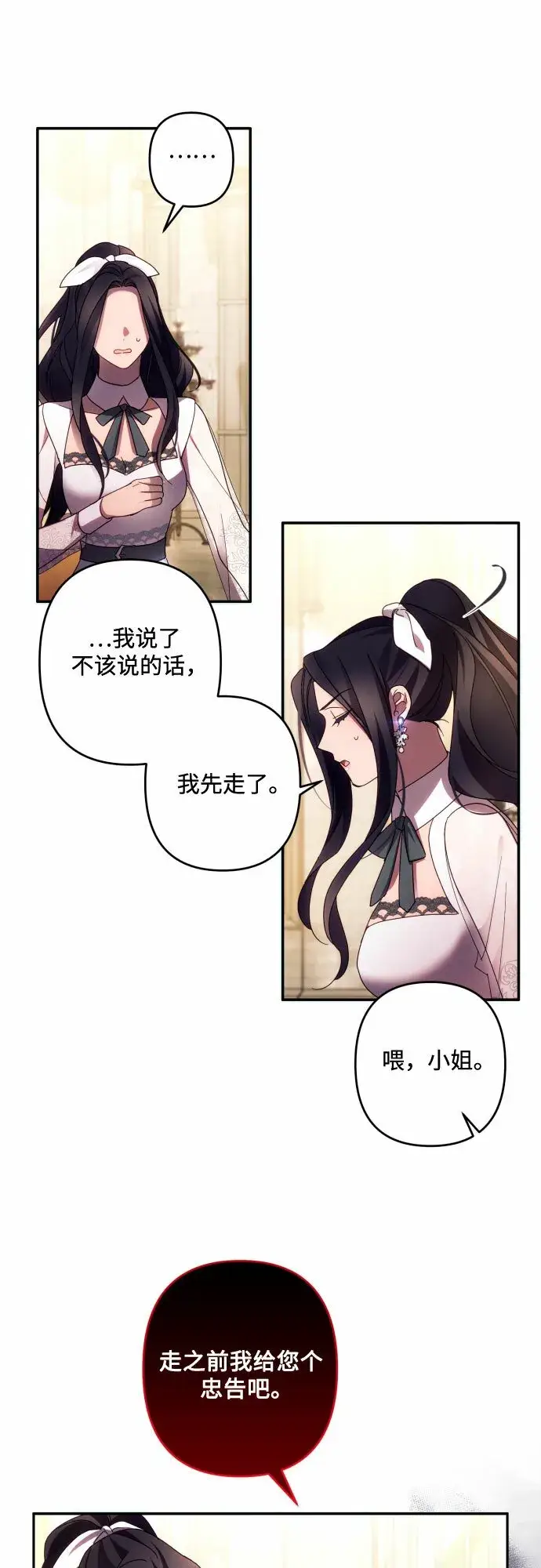 漫画《诱惑北部公爵》第44话第28张图