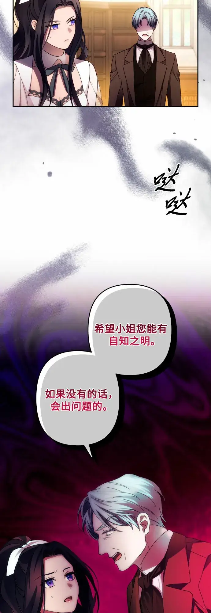 漫画《诱惑北部公爵》第44话第29张图