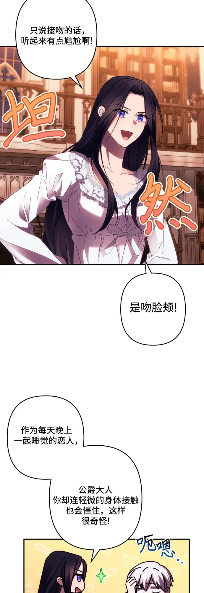 漫画《诱惑北部公爵》第44话第3张图