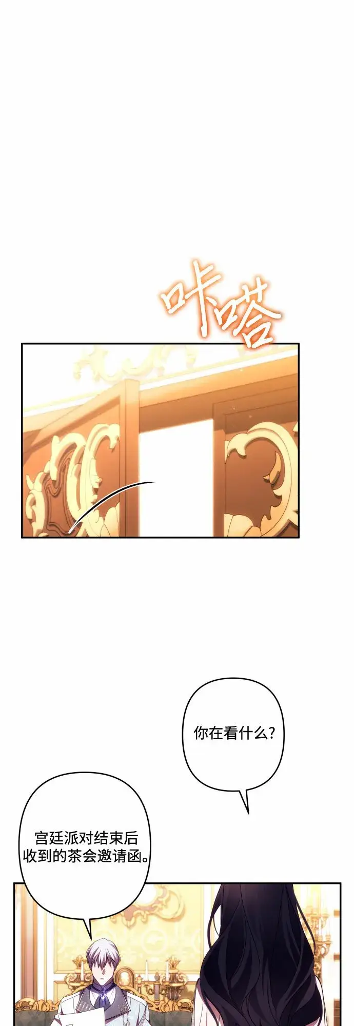 漫画《诱惑北部公爵》第44话第32张图