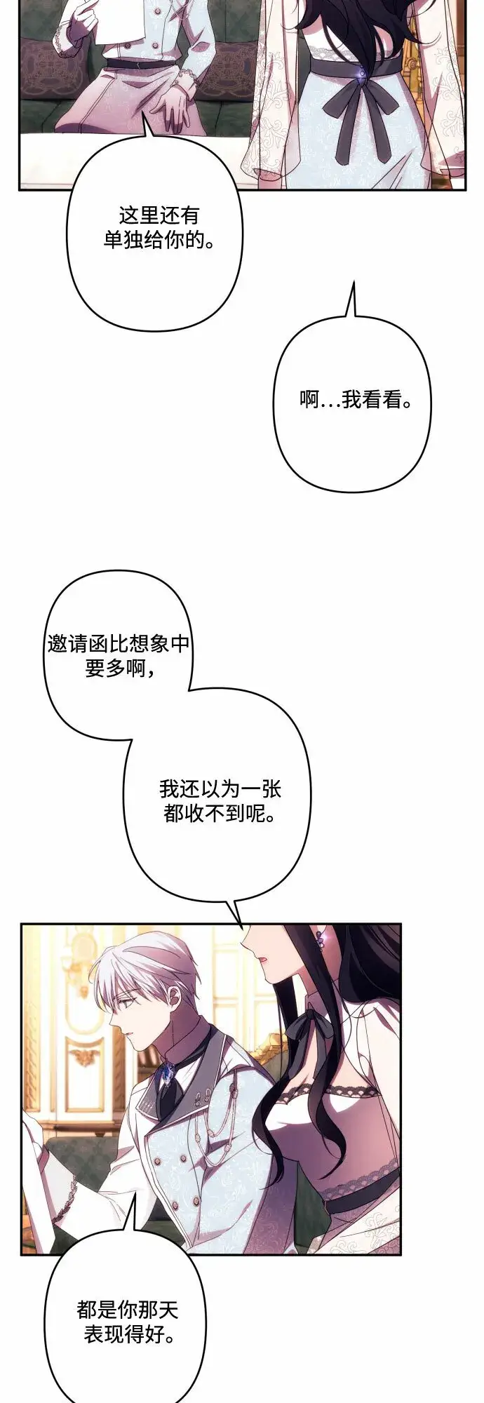 漫画《诱惑北部公爵》第44话第33张图