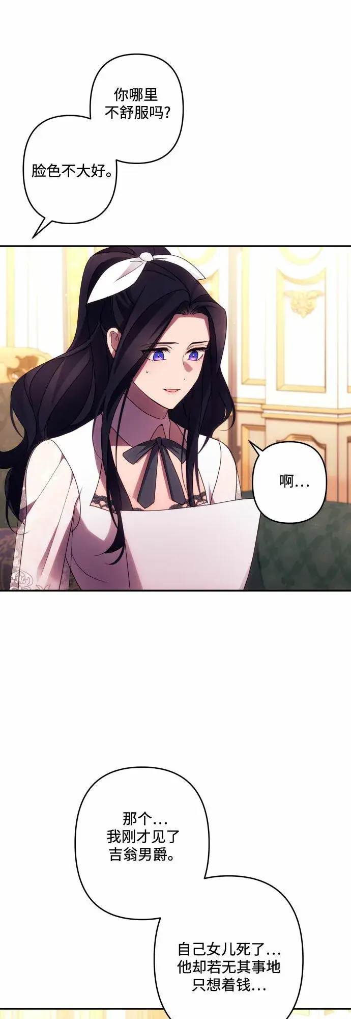 漫画《诱惑北部公爵》第44话第35张图