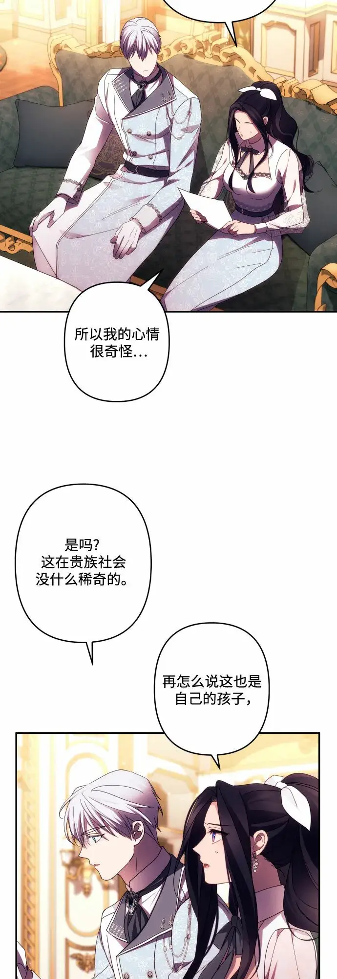漫画《诱惑北部公爵》第44话第36张图