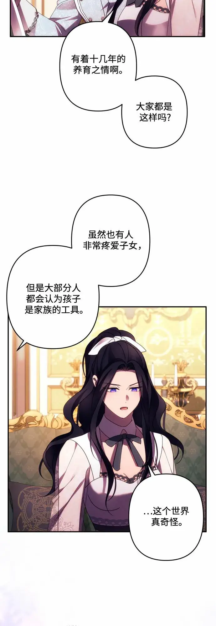 漫画《诱惑北部公爵》第44话第37张图