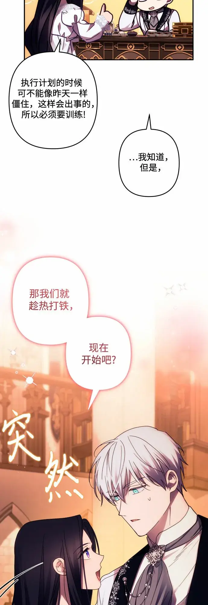 漫画《诱惑北部公爵》第44话第4张图