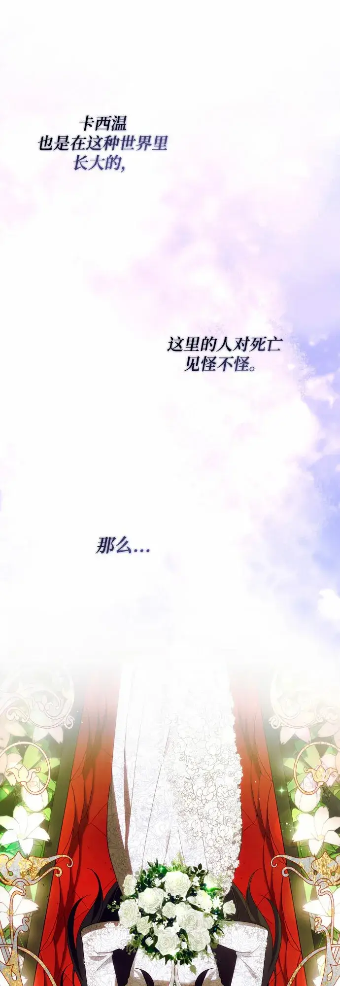 漫画《诱惑北部公爵》第44话第40张图