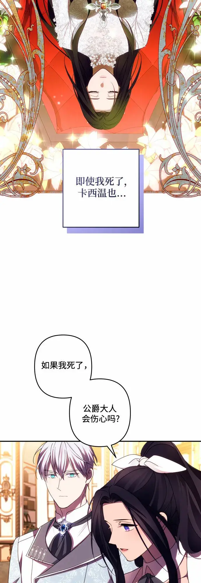 漫画《诱惑北部公爵》第44话第41张图
