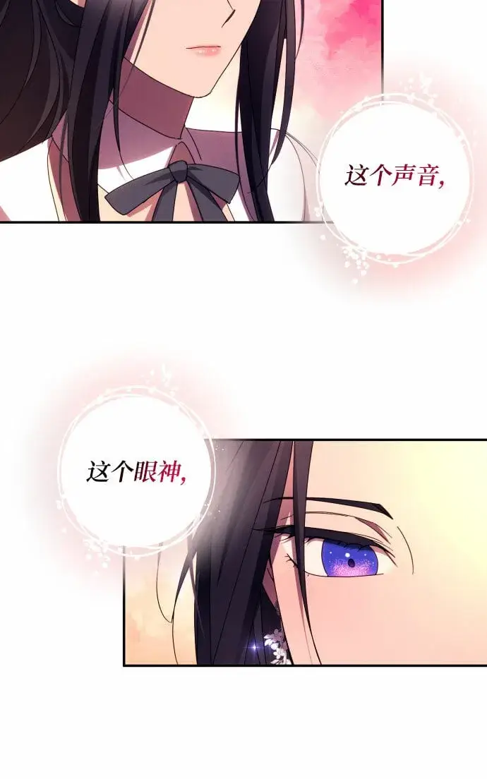 漫画《诱惑北部公爵》第44话第43张图