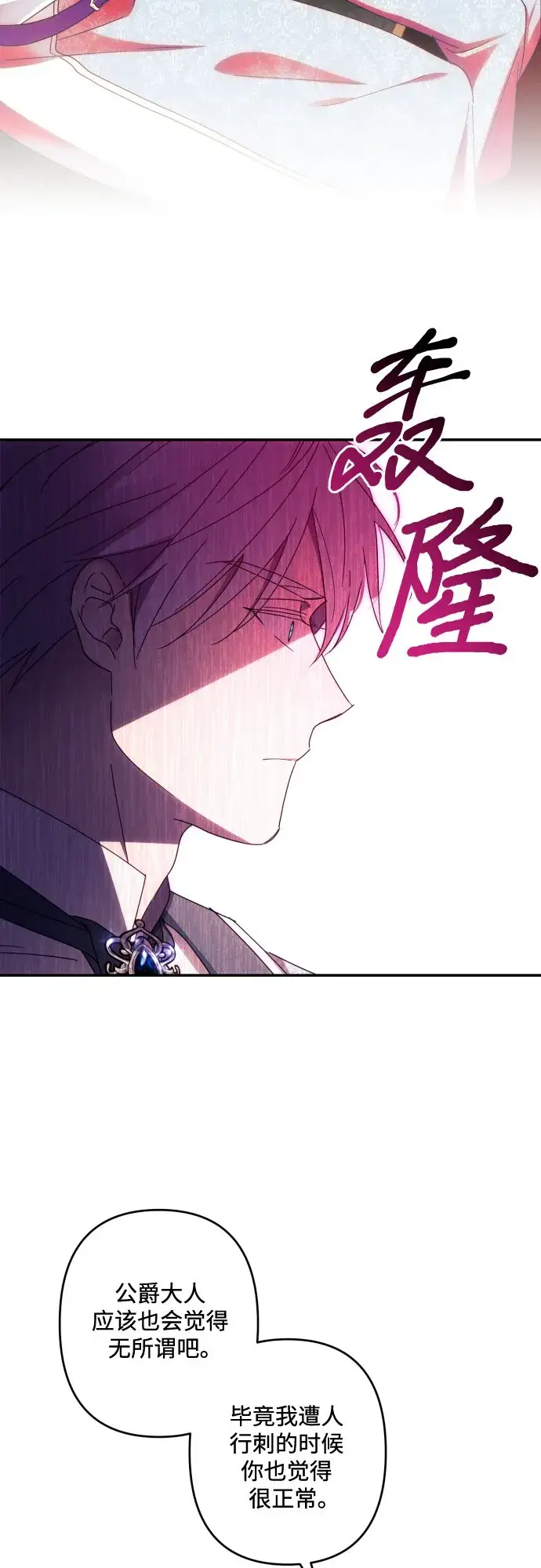 漫画《诱惑北部公爵》第44话第45张图