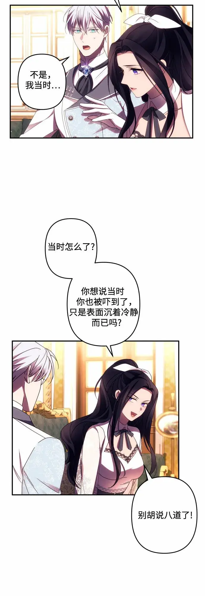 漫画《诱惑北部公爵》第44话第46张图