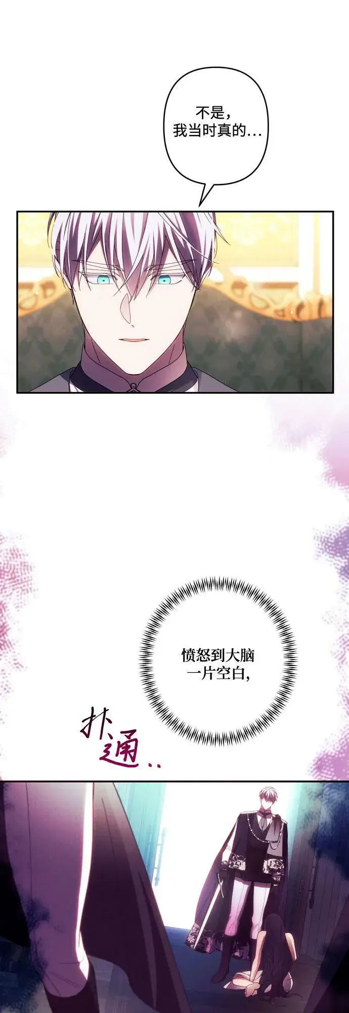 漫画《诱惑北部公爵》第44话第48张图