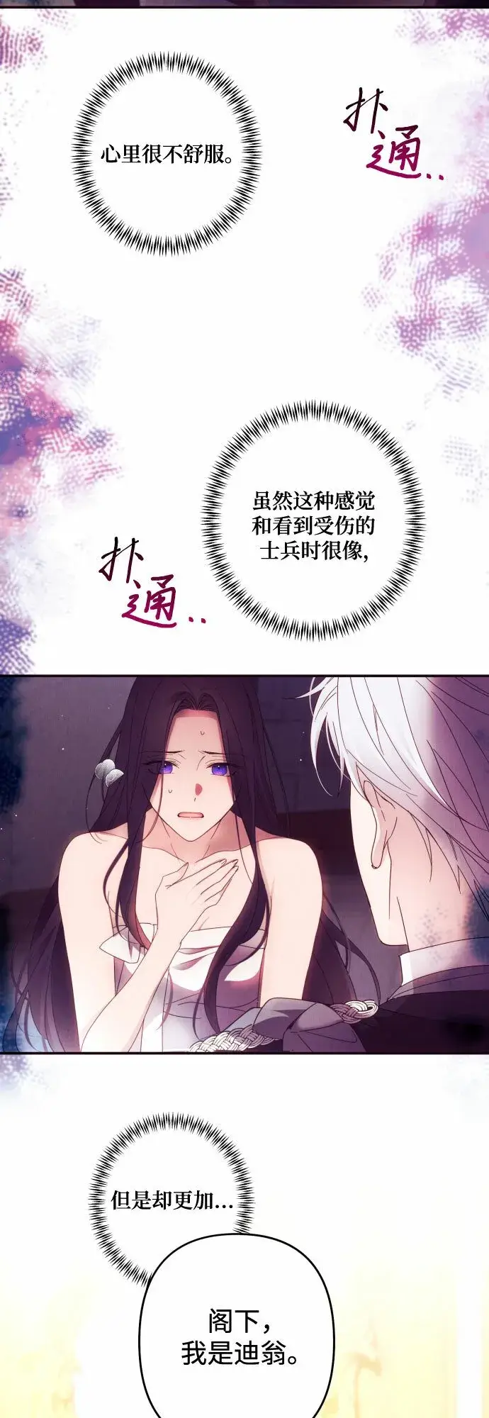 漫画《诱惑北部公爵》第44话第49张图