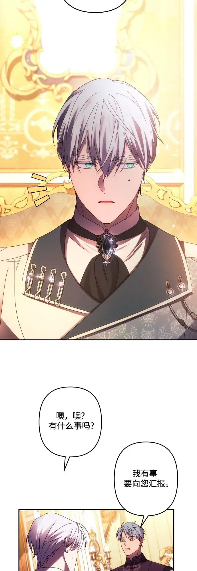 漫画《诱惑北部公爵》第44话第50张图