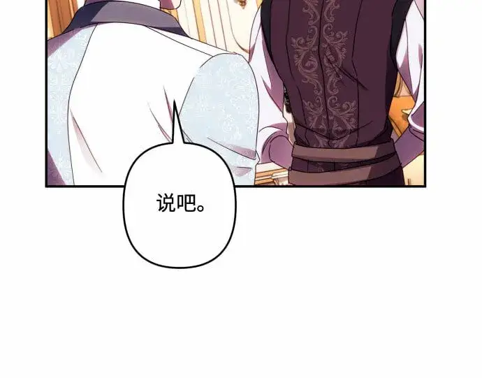 漫画《诱惑北部公爵》第44话第51张图