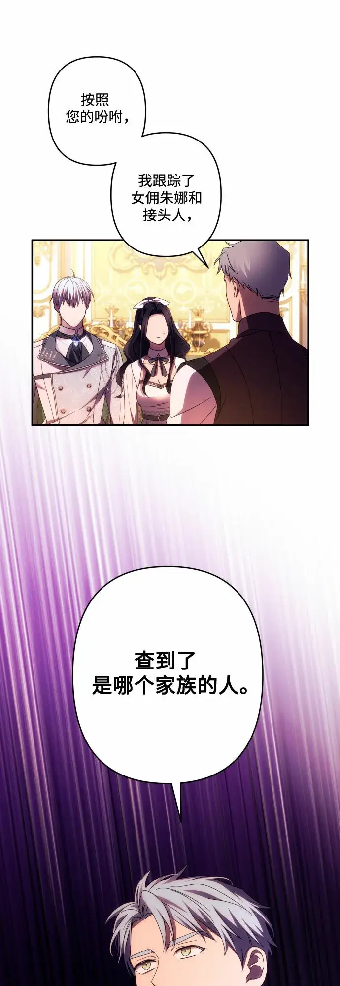 漫画《诱惑北部公爵》第44话第52张图