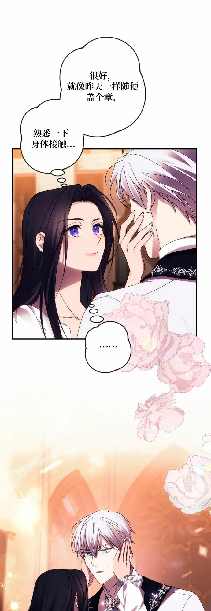 漫画《诱惑北部公爵》第44话第7张图